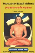 Mahavatar Babaji Maharaj