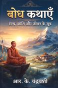 बोध कथाएँ
