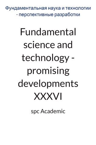 Fundamental science and technology - promising developments XXXVI: Proceedings of the Conference. Bengaluru, India, 12-13.05.2025
