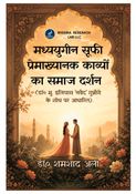 मध्ययुगीन सूफी प्रेमाख्यानक काव्यों का समाज दर्शन (डॉ० मु. इलियास 'नवैद' गुन्नौरी  के शोध पर आधारित)