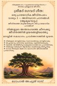 Srimad Bhagavad Gita (Malayalam): A Practical Path for Life  Volume 1 — Fundamental Principles (Introductory Stage)