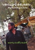 Shunya purna thathva shathakam