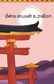 Urashima (Tamil Edition)