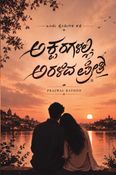 AKSHARAGALALLI ARALIDA PREETHI