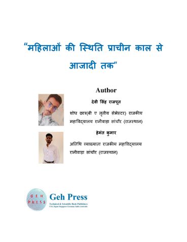 महिलाओं की स्थिति प्राचीन काल से आजादी तक