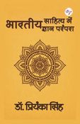 भारतीय साहित्य में भारतीय ज्ञान परंपरा