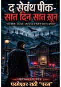 द सेवंथ पीक - सात दिन, सात ख़ून