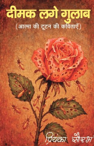 Deemak Lage Gulaab