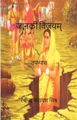 जानकी विजयम्