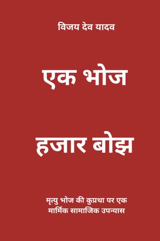 AK BHOJH HAJAR BOJH