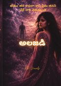 అలజడి
