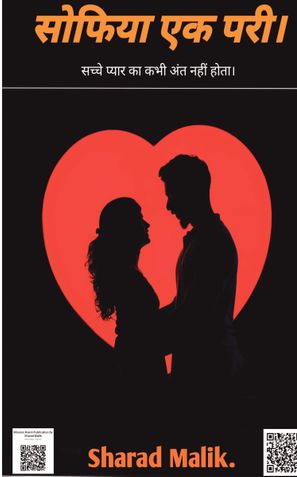 सोफिया एक परी - शरद मलिक Sofia like Angel by Sharad malik