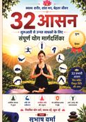 Yogasan 32