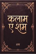 Kalam-e-Sham