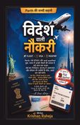 विदेश वाली नौकरी