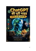 ChatGPT की पूरी गाइड
