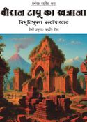 Veeran Tapu ka Khajana