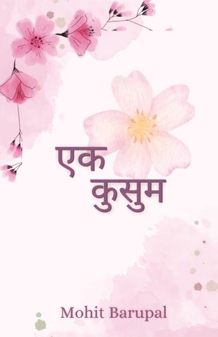 एक कुसुम