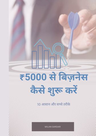 ₹5000 से बिज़नेस कैसे शुरू करें