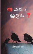 ఆ చూపే..! ఆ ప్రేమ..❣️