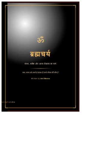 ब्रह्मचर्य, साधारण अनुशासन