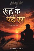 “रूह के कई रंग