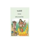 यज्ञसेनी