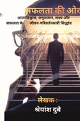 सफलता की ओर