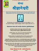 YOGADA SHRI DNYANESHWARI