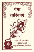 Ganga Tarikayen (गंगा तारिकाएं)