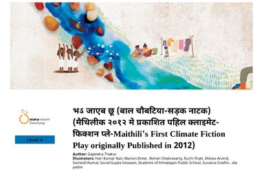 भऽ जाएब छू(मैथिलीक २०१२ मे प्रकाशित पहिल क्लाइमेट-फिक्शन प्ले- Maithili's first climate-fiction play originally published in 2012)