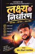 Lakshya Nirdharan ( लक्ष्य निर्धारण)