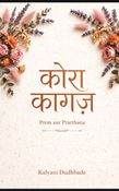 Kora kagaj prem aur prarthana