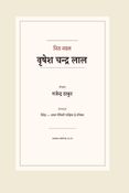 NIT NAVAL BRIKHESH CHANDRA LAL
