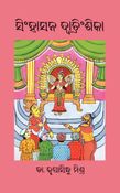 Simhasana Dwatrinshika (Odia), Paperback