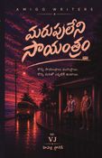 MARUPULENI SAYANTRAM