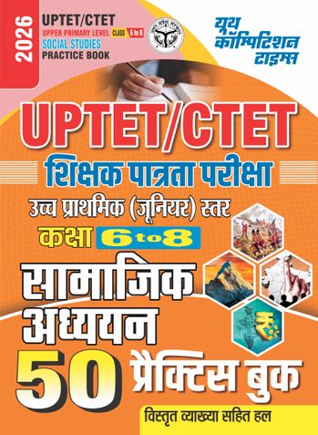 2026-27 UPTET/CTET Class 6-8 Social Science Practice Book