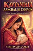 KAVYANJALI  AANCHAL KI CHHAON