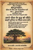 Śrīmad Bhagavad Gita (Hindi): A Practical Path for Life Volume 1 — Fundamental Principles (Introductory Stage)