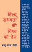 Hum  Sab  Hindu  Hain