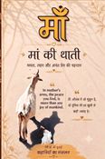 MAA KI THATI