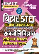 2025-26 Bihar STET Political Science Solved Papers & Practice Book