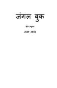 Jungle Book in Hindi