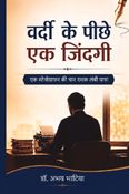 वर्दी के पीछे एक जिंदगी एक स्टेनोग्राफर की चार दशक लंबी यात्रा