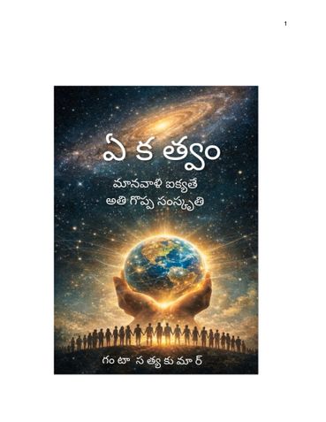 ఏకత్వం