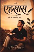 पार्ट 1 एहसास
