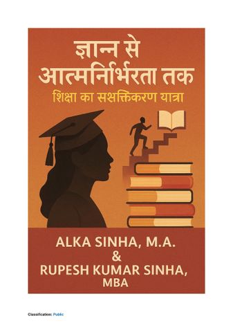 ज्ञान से आत्मनिर्भरता तक: शिक्षा का सशक्तिकरण यात्रा