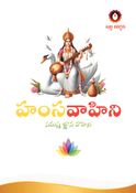 Hamsavahini (Telugu)