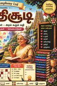 Aathichudi for Kids: Tamil Moral Stories & Activities