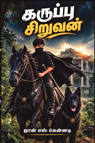 கருப்பு சிறுவன்
